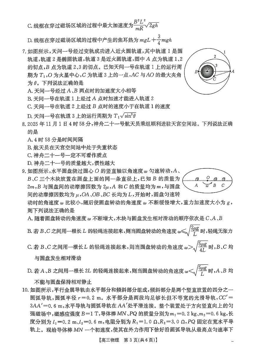 物理-辽宁抚顺六校协作体2026届高三上学期1月期末考试卷及答案第3页