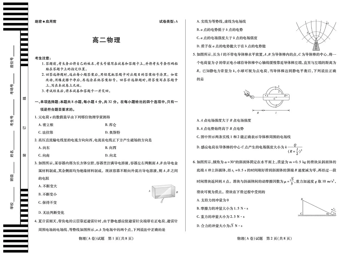 安徽省部分学校大联考2025-2026学年高二上学期12月月考物理（A）试卷（PDF版附解析）第1页
