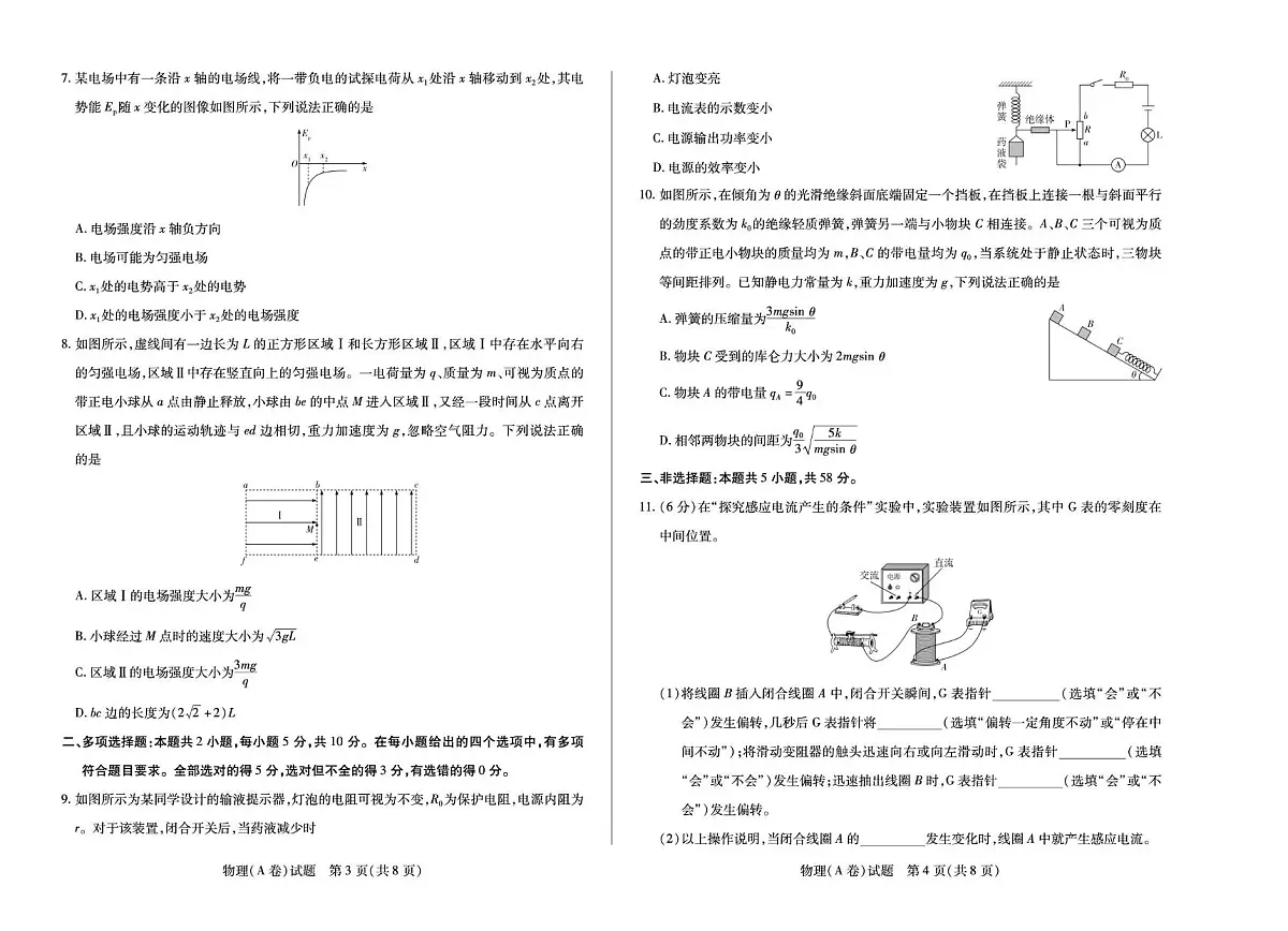 安徽省部分学校大联考2025-2026学年高二上学期12月月考物理（A）试卷（PDF版附解析）第2页