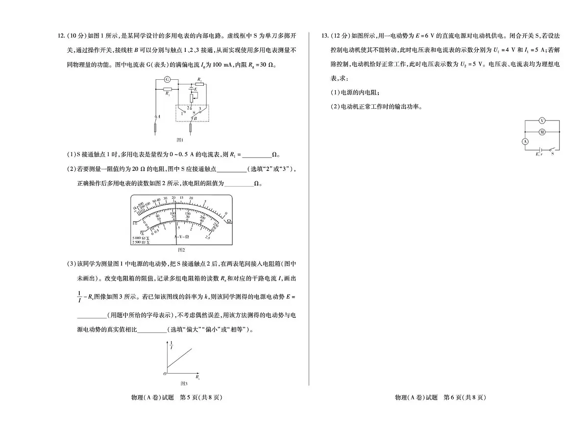 安徽省部分学校大联考2025-2026学年高二上学期12月月考物理（A）试卷（PDF版附解析）第3页