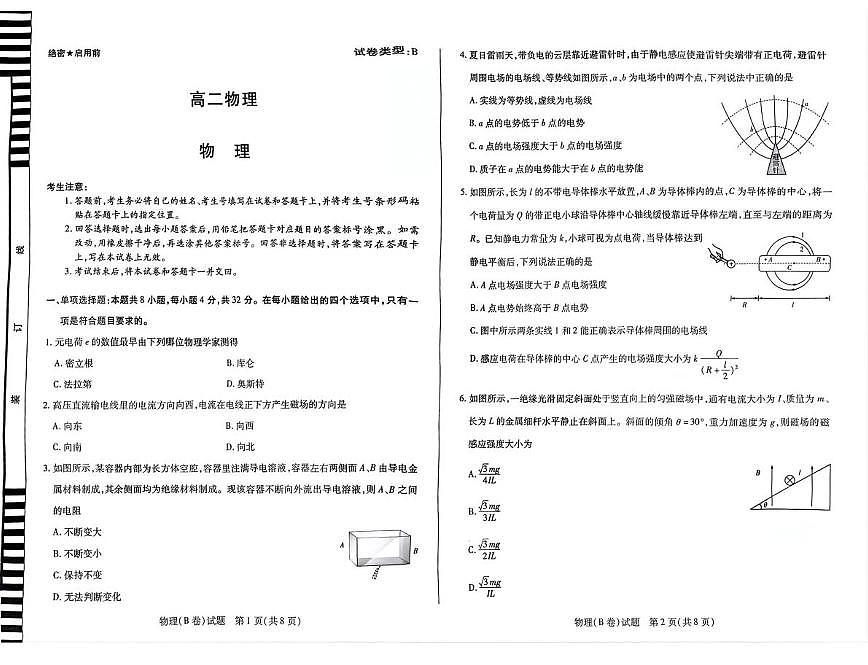 安徽省部分学校大联考2025-2026学年高二上学期12月月考物理（B）试卷（PDF版附解析）第1页