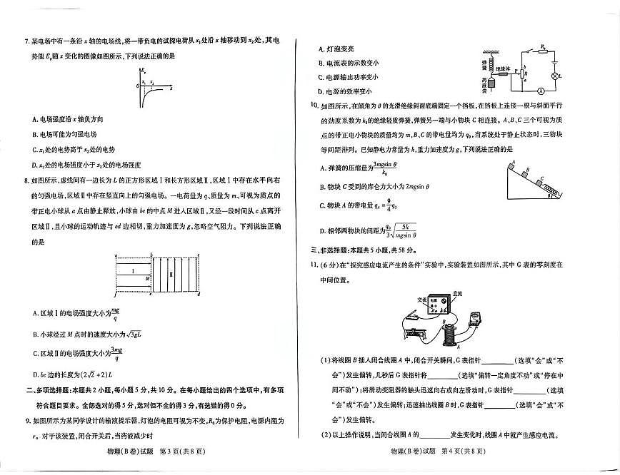 安徽省部分学校大联考2025-2026学年高二上学期12月月考物理（B）试卷（PDF版附解析）第2页
