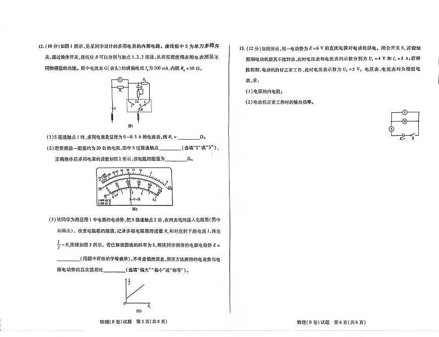 安徽省部分学校大联考2025-2026学年高二上学期12月月考物理（B）试卷（PDF版附解析）第3页