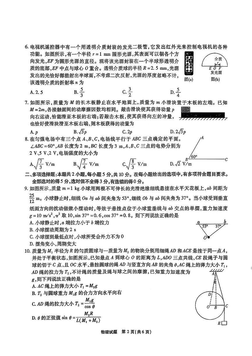 安徽省六校2026届高三上学期1月素质检测考试 物理试卷（PDF图片版）(含答案）第2页