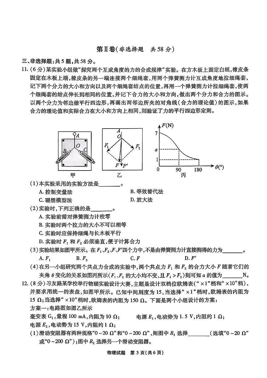 安徽省六校2026届高三上学期1月素质检测考试 物理试卷（PDF图片版）(含答案）第3页