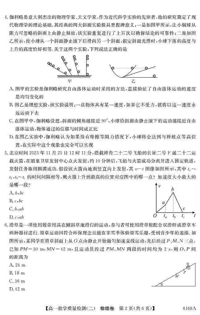 广东省八校联盟2025-2026学年高一上学期教学质量检测（二）物理试卷（PDF版附解析）第2页