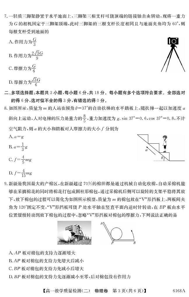 广东省八校联盟2025-2026学年高一上学期教学质量检测（二）物理试卷（PDF版附解析）第3页