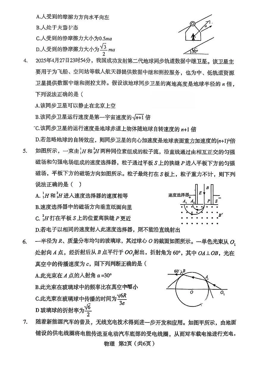 陕西省宝鸡市2026届高三上学期高考模拟检测（一）物理试卷（PDF图片版）(含答案）第2页