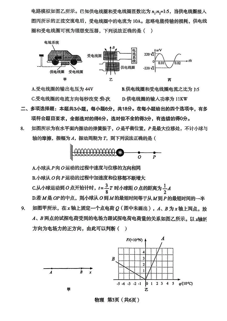 陕西省宝鸡市2026届高三上学期高考模拟检测（一）物理试卷（PDF图片版）(含答案）第3页