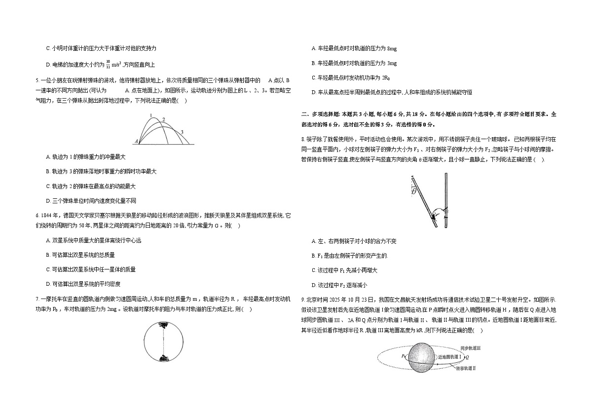 广东省六校联盟2026届高三上学期第三次联考物理试卷（Word版附答案）第2页