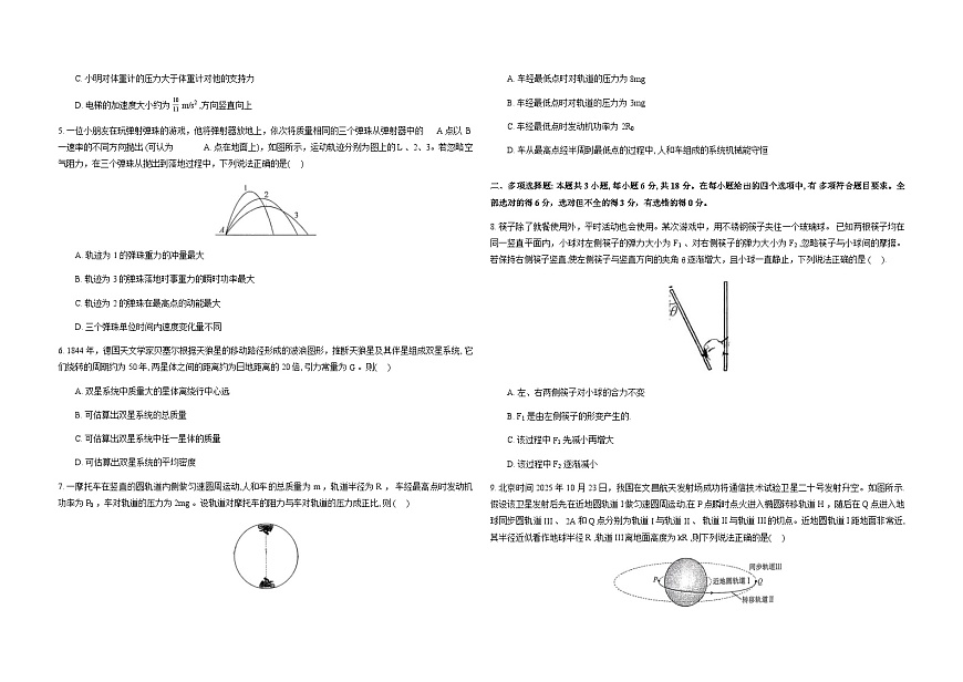 广东省六校联盟2026届高三上学期第三次联考物理试卷（Word版附答案）第2页