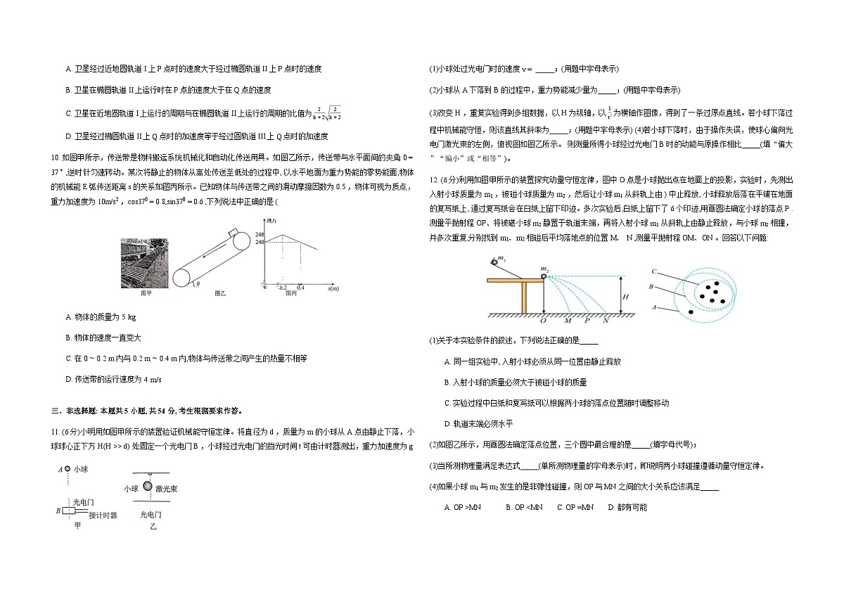 广东省六校联盟2026届高三上学期第三次联考物理试卷（Word版附答案）第3页