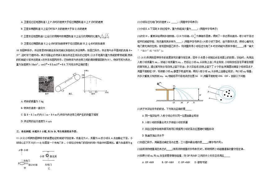 广东省六校联盟2026届高三上学期第三次联考物理试卷（Word版附答案）第3页