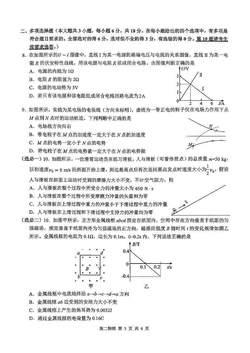 广西柳州市联谊校2025-2026学年高二上学期11月月考物理试卷（PDF版附解析）第3页