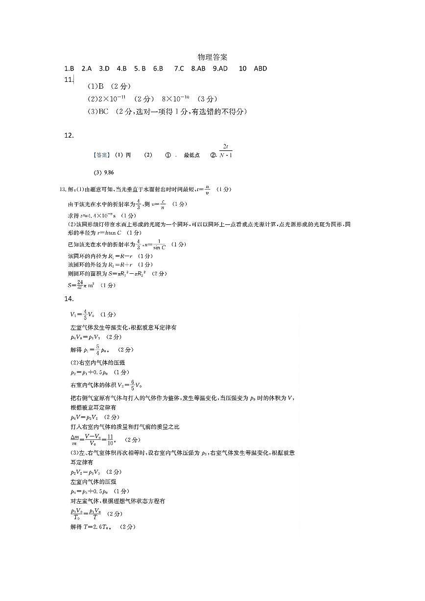 河北省保定市部分高中2025-2026学年高二上学期12月月考物理答案（图片版）第1页