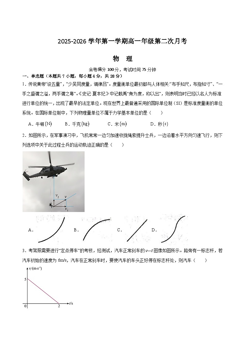 河北省邯郸市磁县、武安市联考2025-2026学年高一上学期第二次月考物理试卷（Word版附答案）第1页