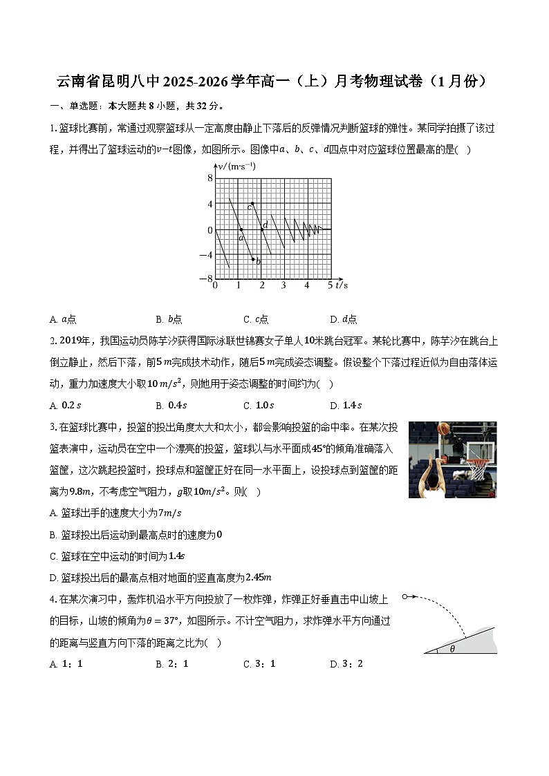 云南省昆明八中2025-2026学年高一（上）月考物理试卷（1月份）第1页