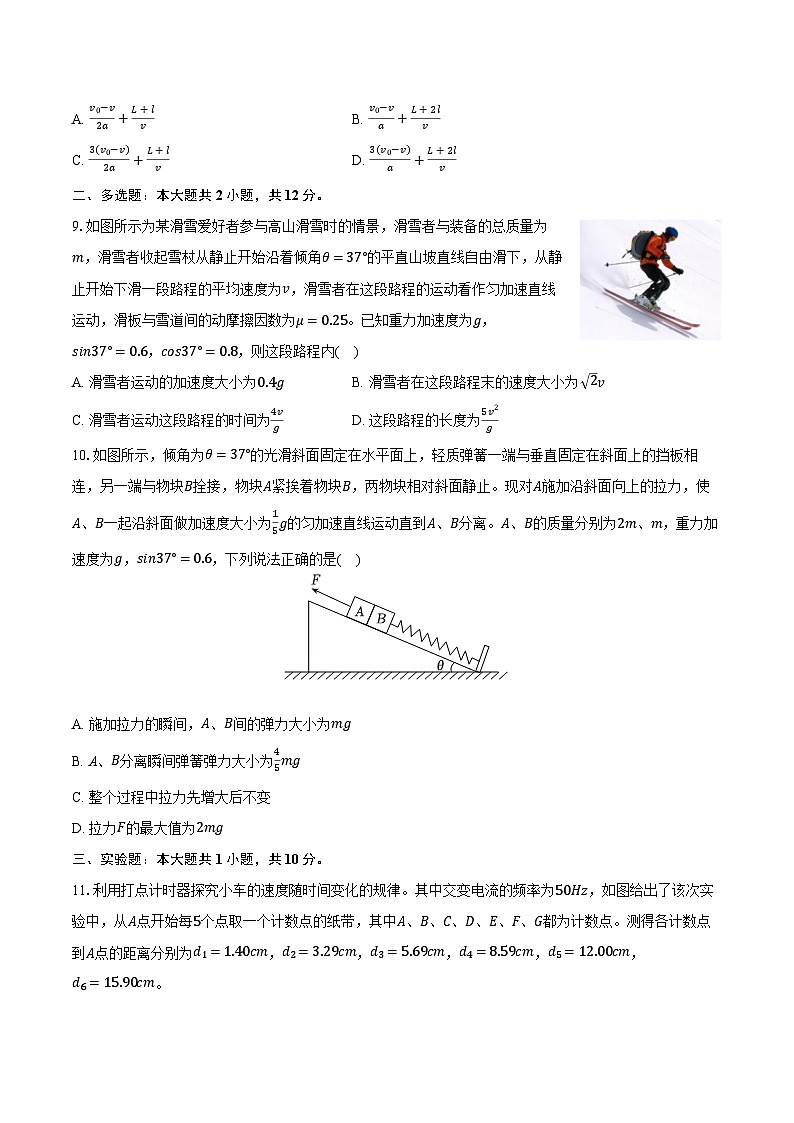 云南省昆明八中2025-2026学年高一（上）月考物理试卷（1月份）第3页