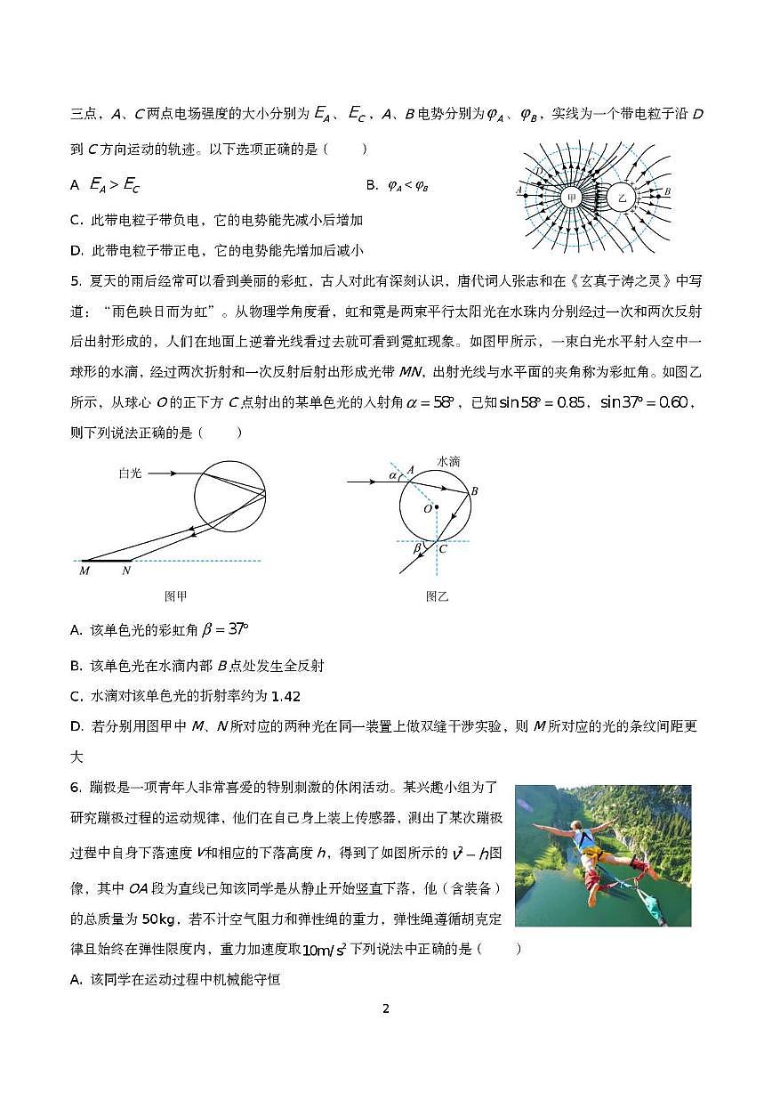 湖南省常德市重点高中2026届高三上学期1月第五次阶段性考试 物理试卷（PDF图片版）(含答案）第2页