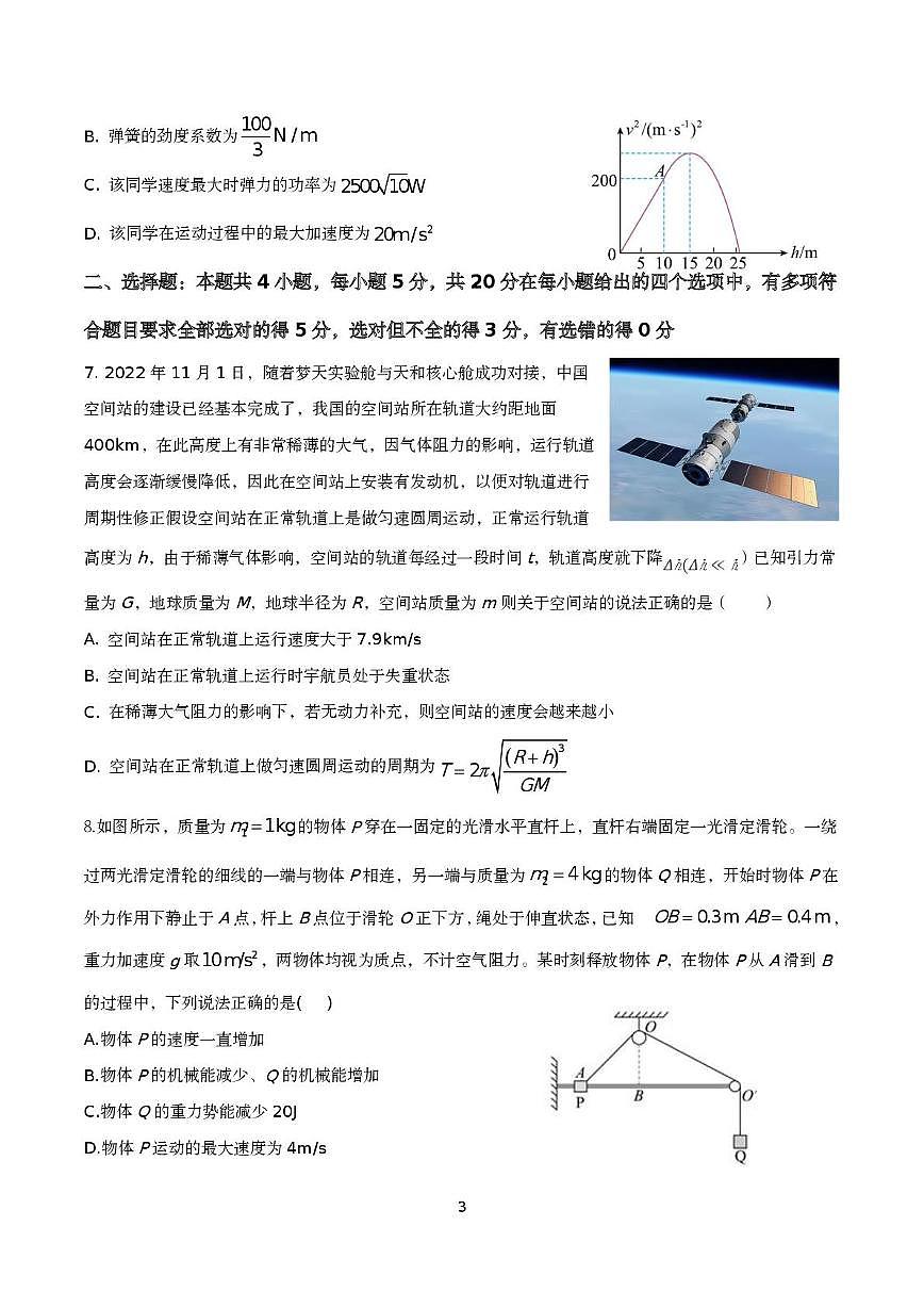 湖南省常德市重点高中2026届高三上学期1月第五次阶段性考试 物理试卷（PDF图片版）(含答案）第3页