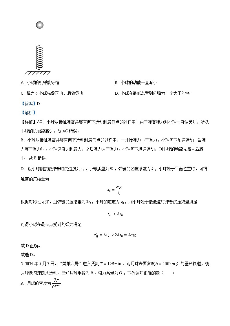 精品解析：山西省太原市2023-2024学年高一下学期期末物理试题（解析版）第3页
