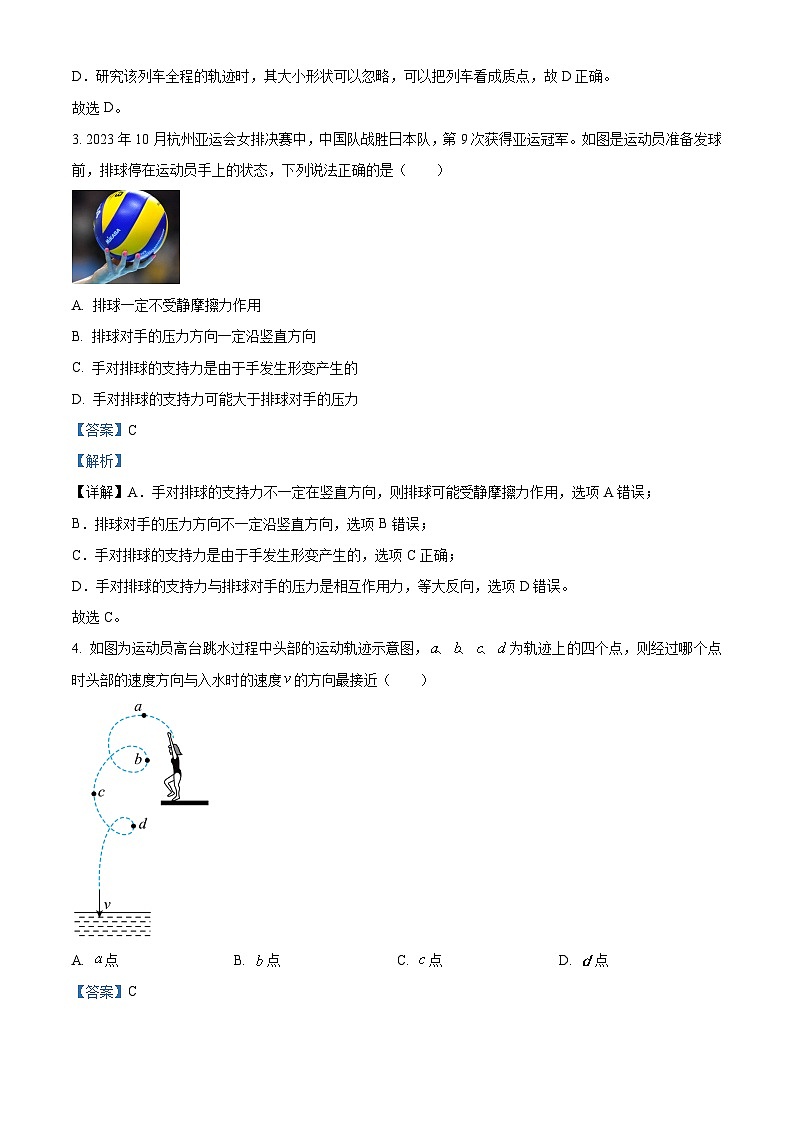 精品解析：浙江省宁波市2023-2024学年高一上学期1月期末考试物理试题（解析版）第2页