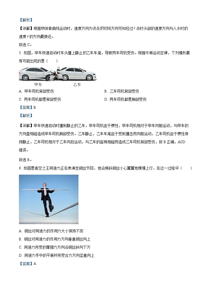 精品解析：浙江省宁波市2023-2024学年高一上学期1月期末考试物理试题（解析版）第3页