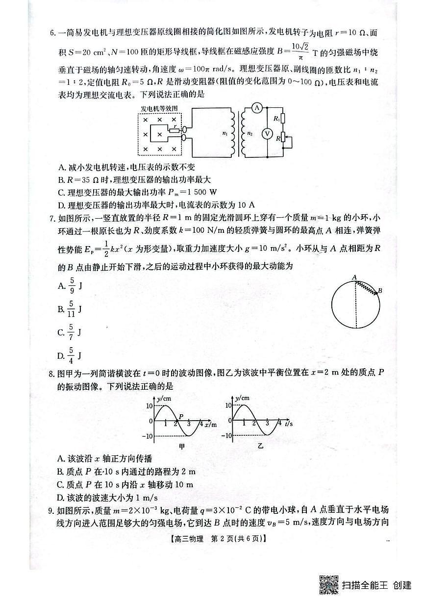 物理丨湖北省随州市2026届高三上学期1月期末质量检测试卷及答案第2页