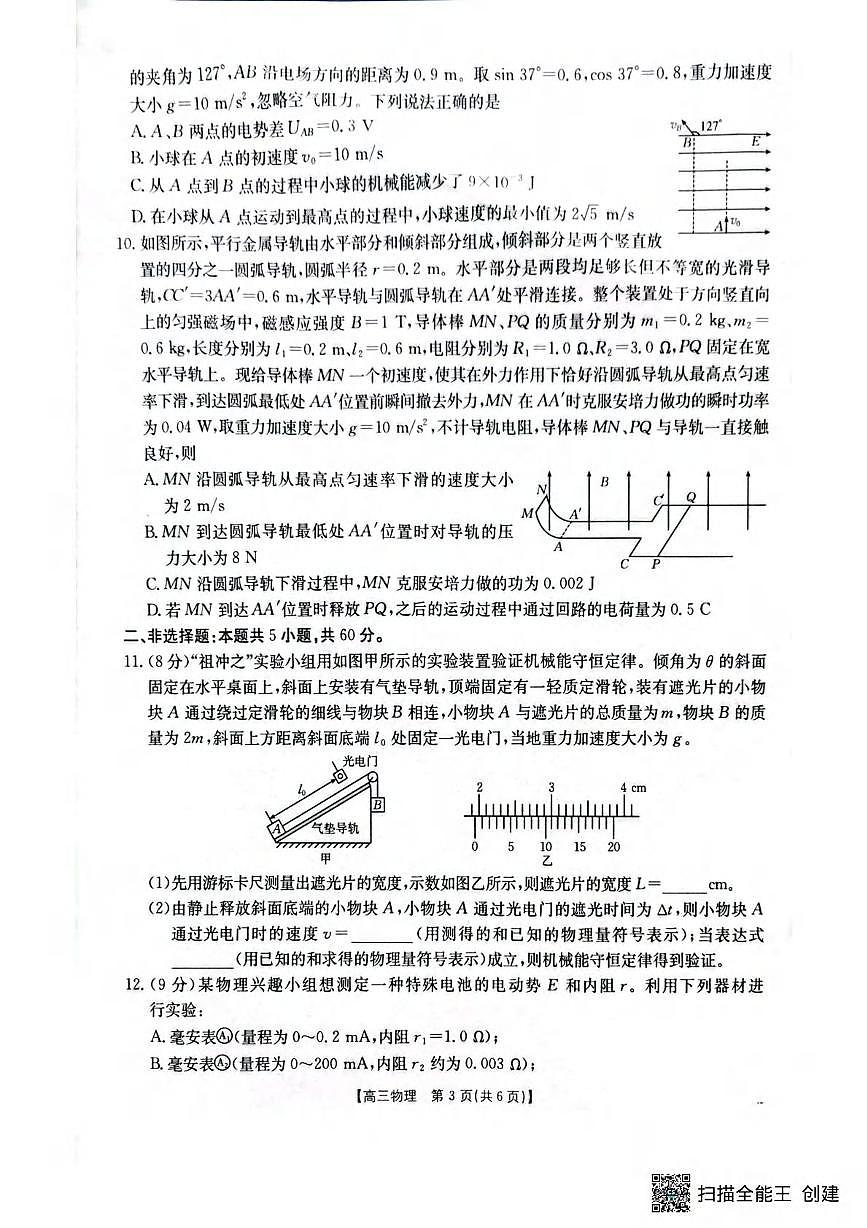 物理丨湖北省随州市2026届高三上学期1月期末质量检测试卷及答案第3页