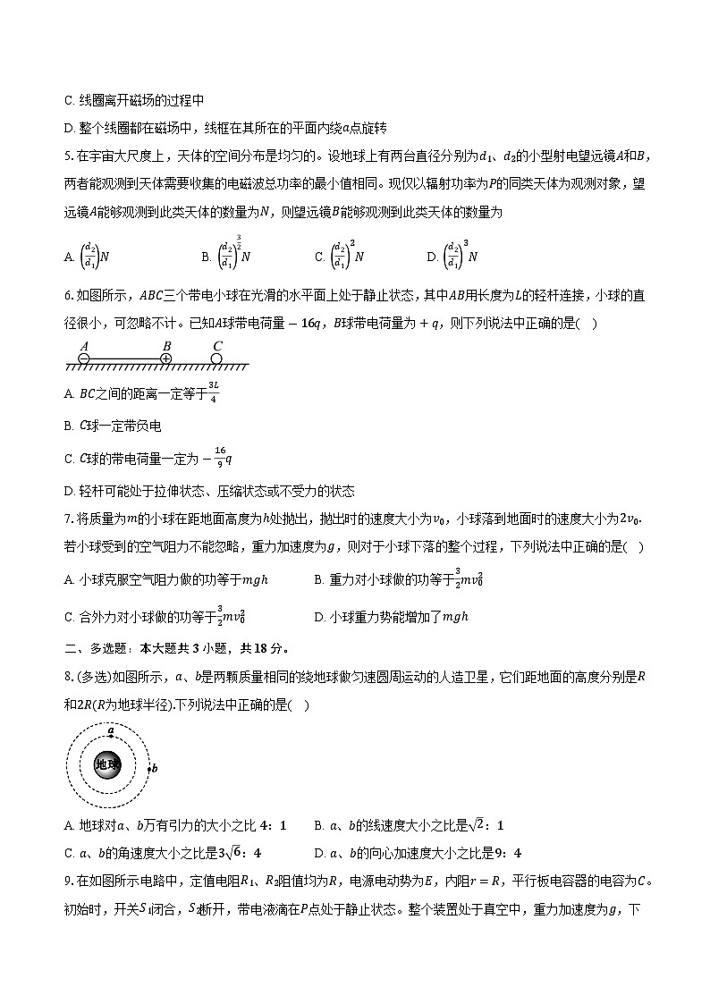 云南省红河州2025-2026学年高二（上）期末模拟物理试卷第2页