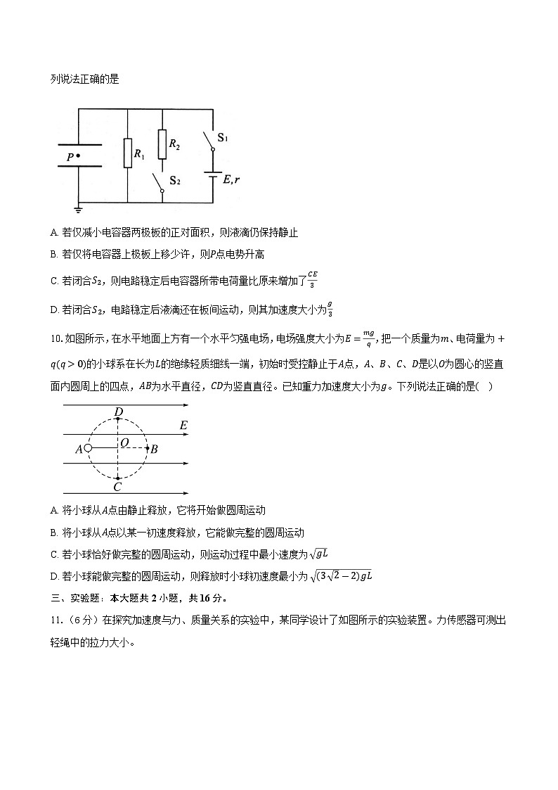 云南省红河州2025-2026学年高二（上）期末模拟物理试卷第3页