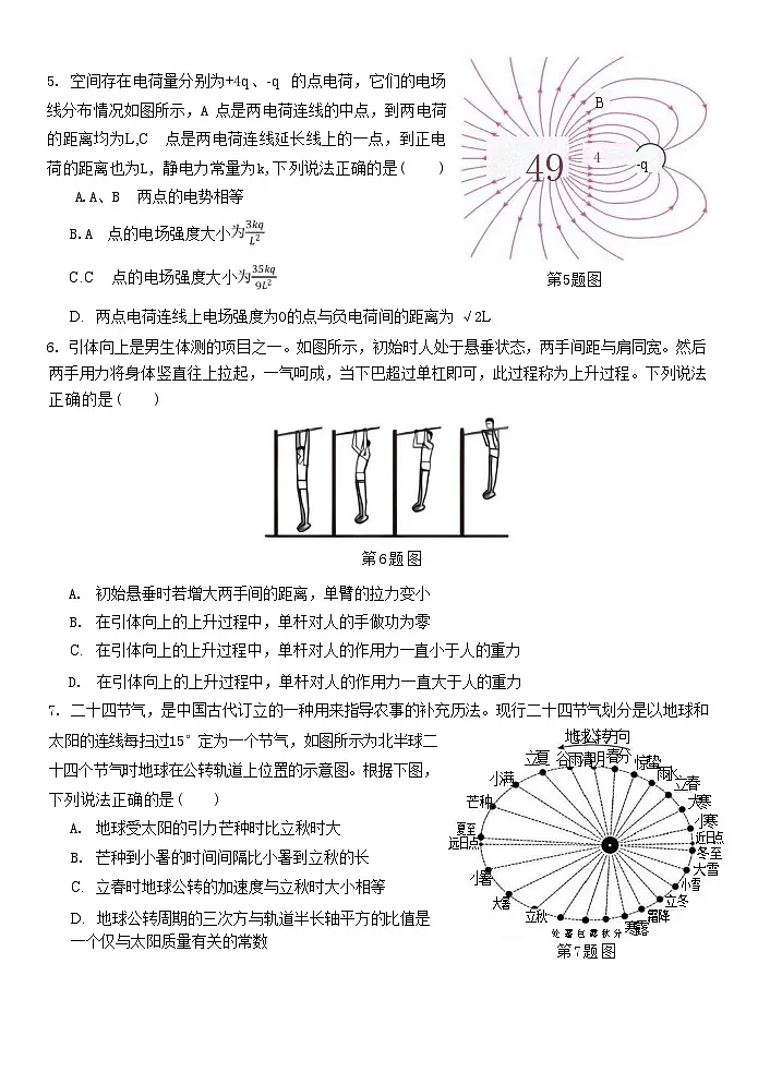 浙江省台金七校联盟2024-2025学年高一下学期期中联考物理试卷（含答案）第2页