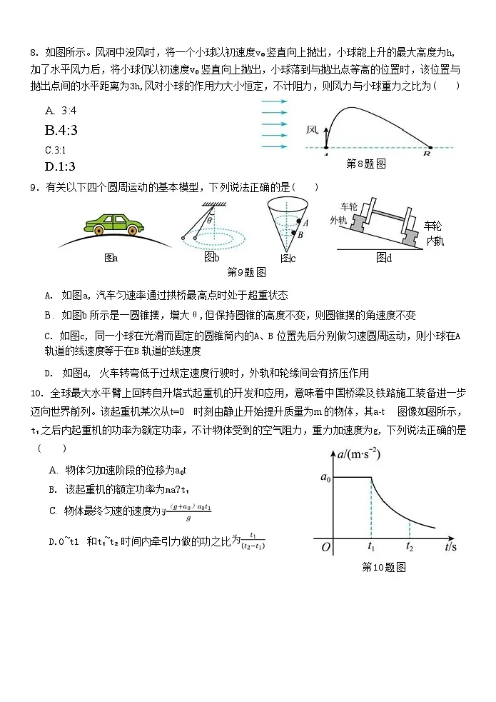 浙江省台金七校联盟2024-2025学年高一下学期期中联考物理试卷（含答案）第3页