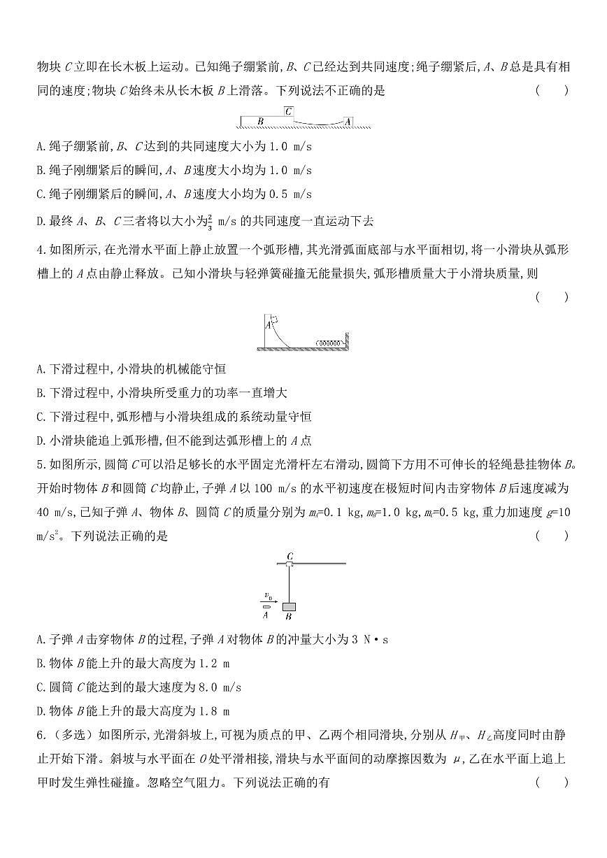 2026届高考物理一轮微专题：类碰撞问题　力学三大观点的综合应用练习含答案第2页