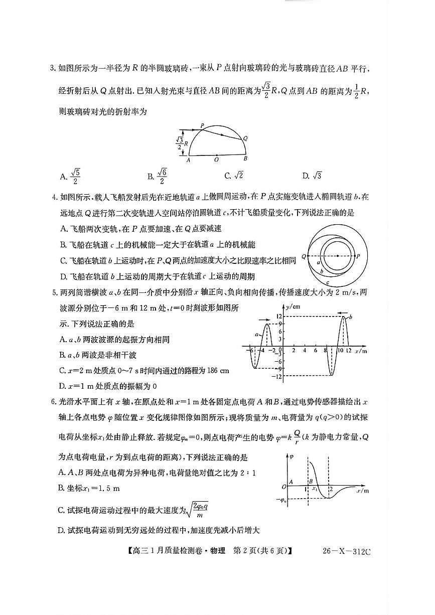 2026届九师联盟高三上学期1月质检物理试题+答案第2页