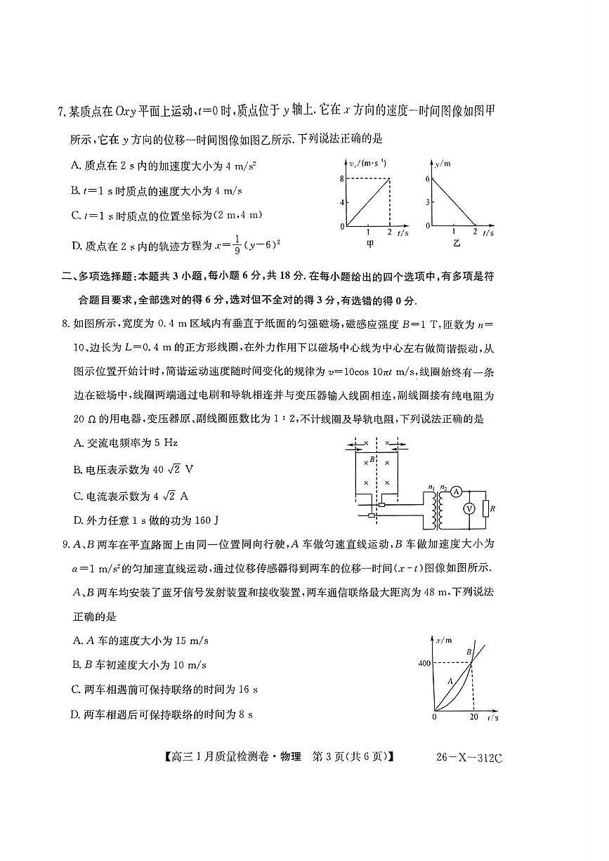 2026届九师联盟高三上学期1月质检物理试题+答案第3页