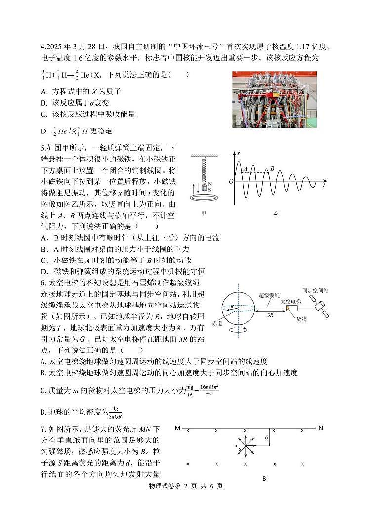 哈三中2026届高三上学期期末考试物理试题第2页