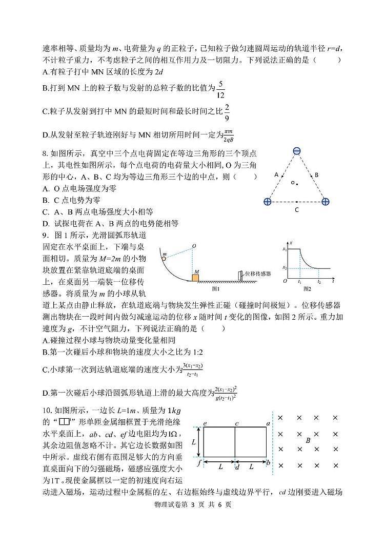 哈三中2026届高三上学期期末考试物理试题第3页