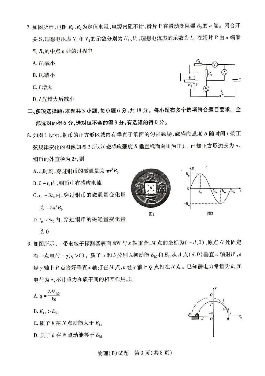 物理-河南省豫北名校2025-2026学年高二上学期1月阶段性测试（二）试题+答案第3页