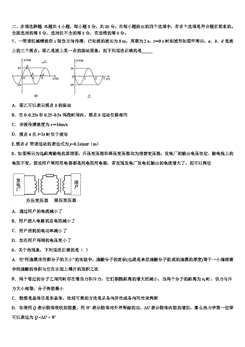 2026届河南省豫南五市高考适应性考试物理试卷含解析第3页