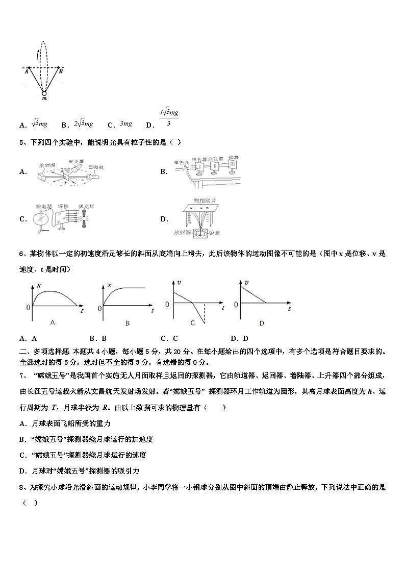 2026届河南省豫南五市高考物理一模试卷含解析第2页