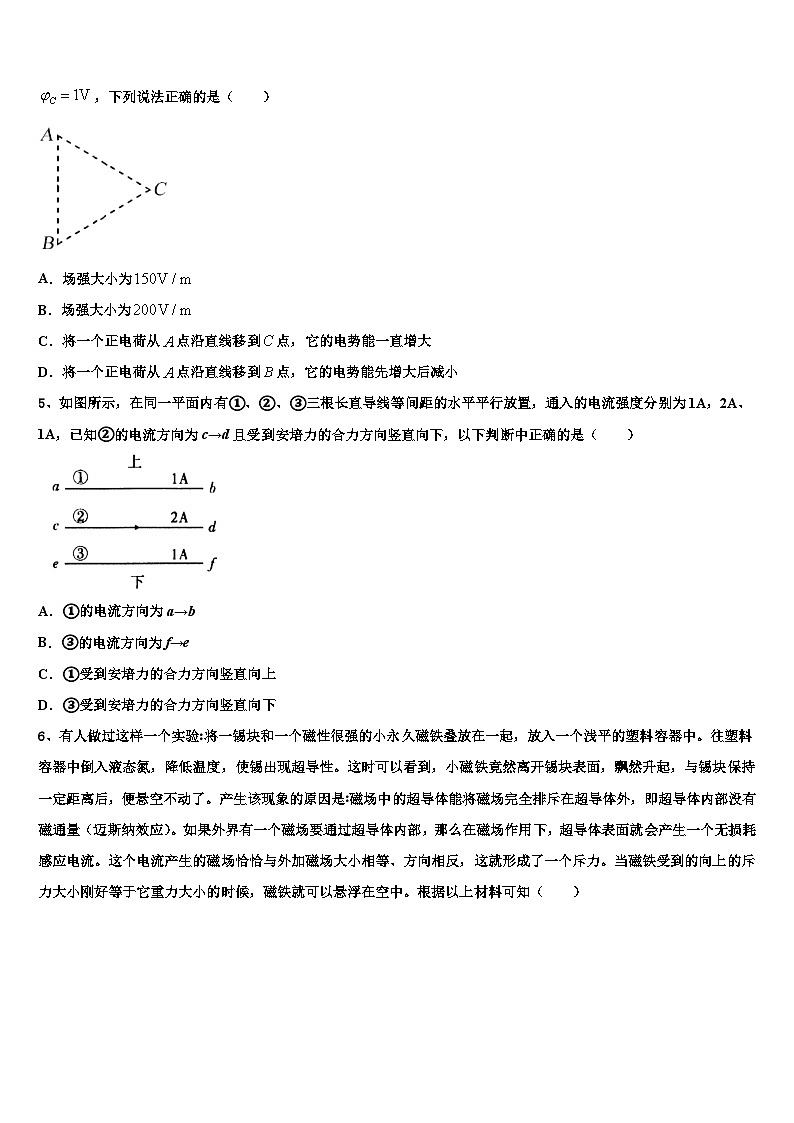 2026届河南省新乡市新誉佳高级中学高考压轴卷物理试卷含解析第2页