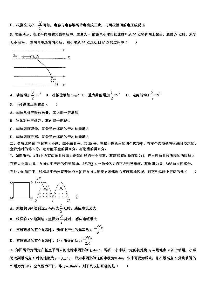 2026届河南省新野县第一中学高考仿真模拟物理试卷含解析第2页