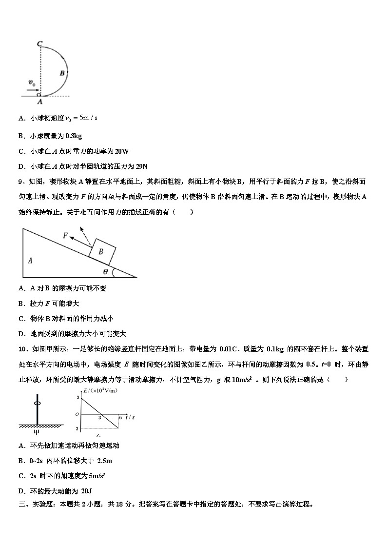 2026届河南省新野县第一中学高考仿真模拟物理试卷含解析第3页