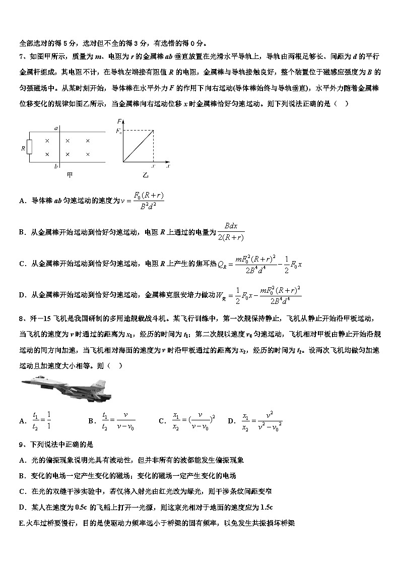 2026届河南省长葛市一中高考冲刺模拟物理试题含解析第3页
