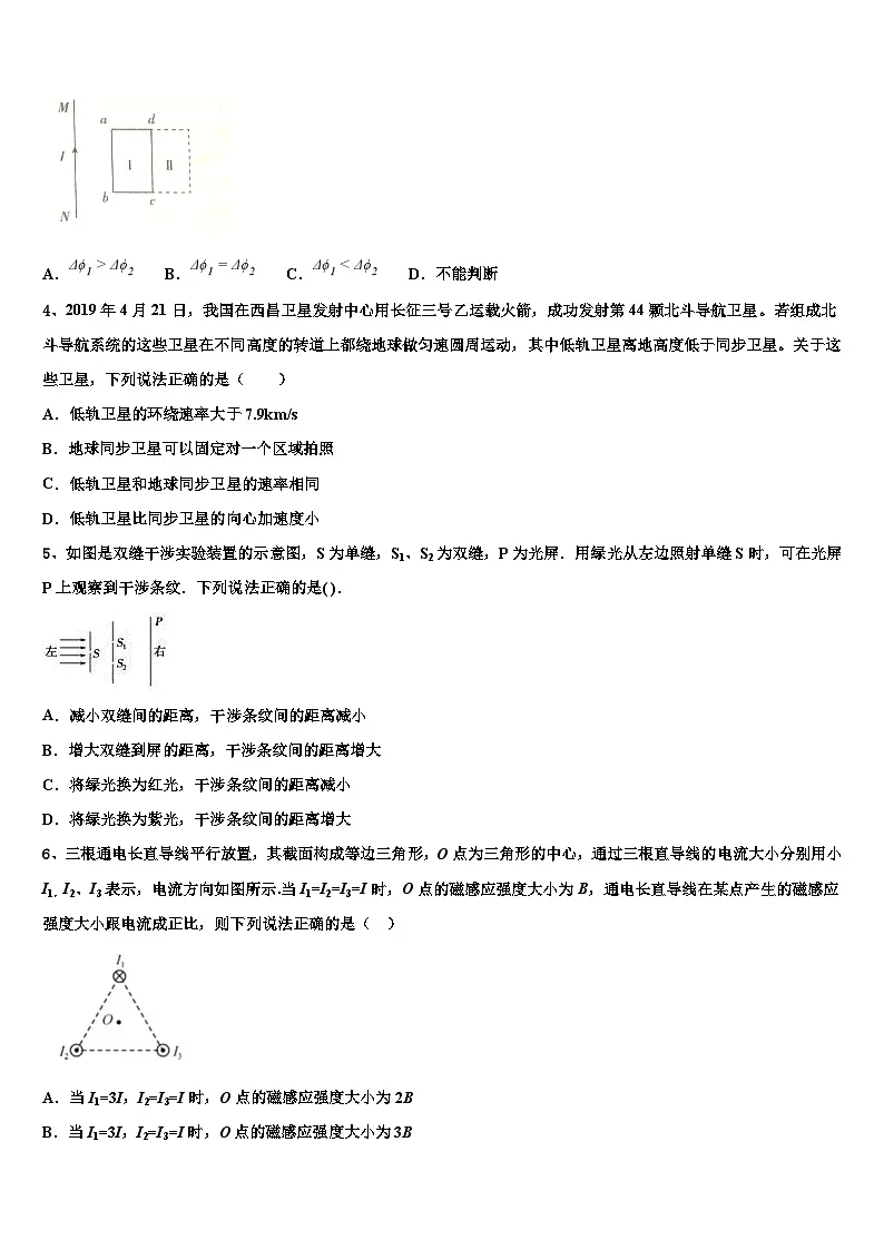 2026届河南省信阳市普通高考冲刺模拟物理试题含解析第2页
