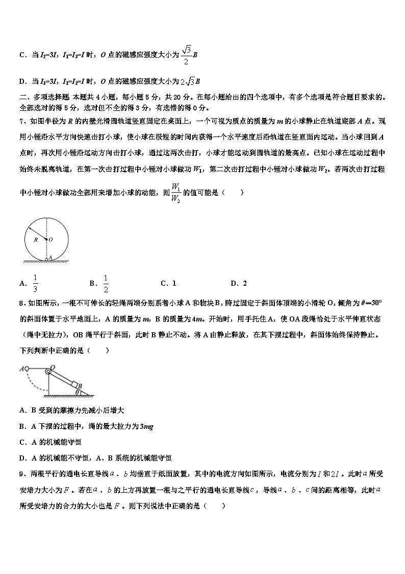 2026届河南省信阳市普通高考冲刺模拟物理试题含解析第3页