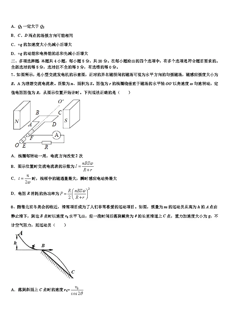 2026届河南省信阳市示范名校高考仿真模拟物理试卷含解析第3页