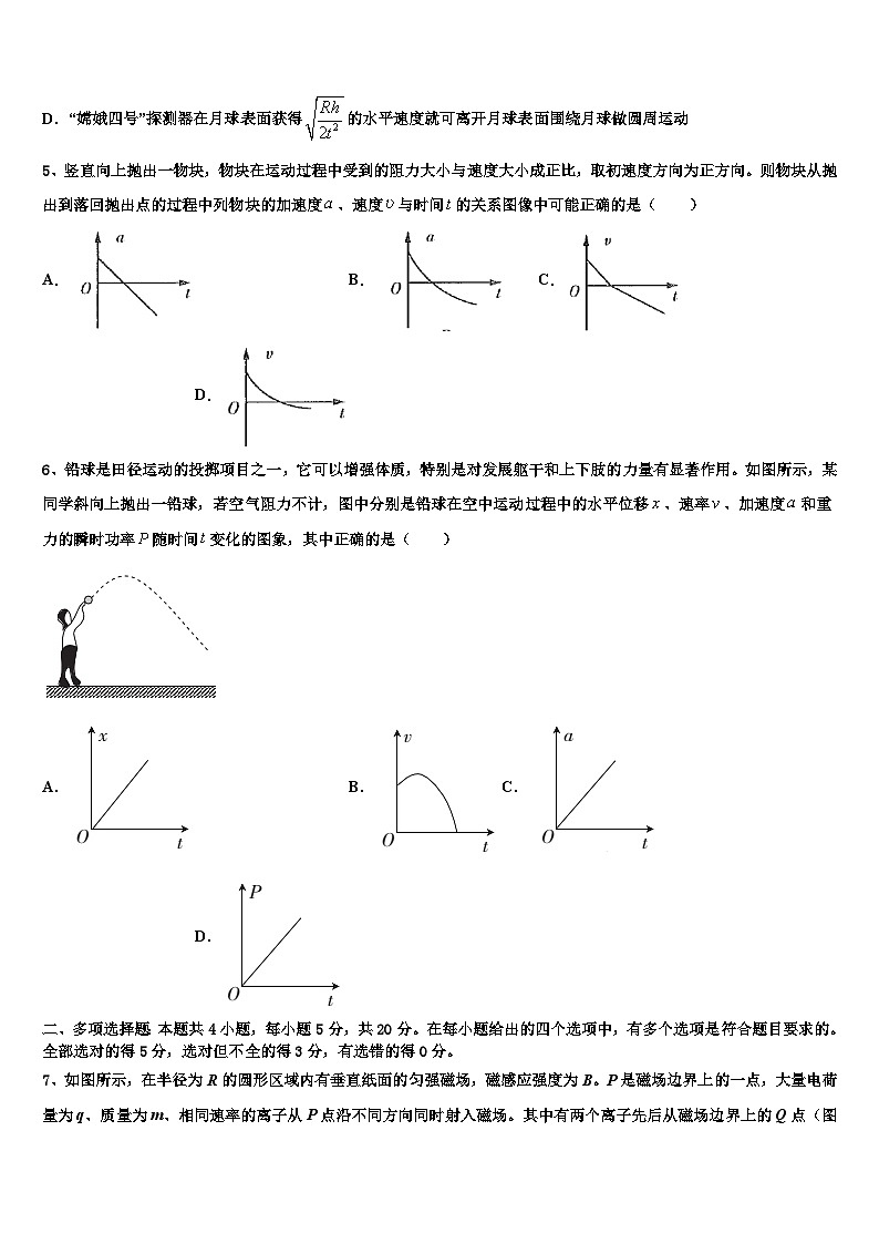 2026届河南省信阳市信阳高级中学高考物理三模试卷含解析第2页