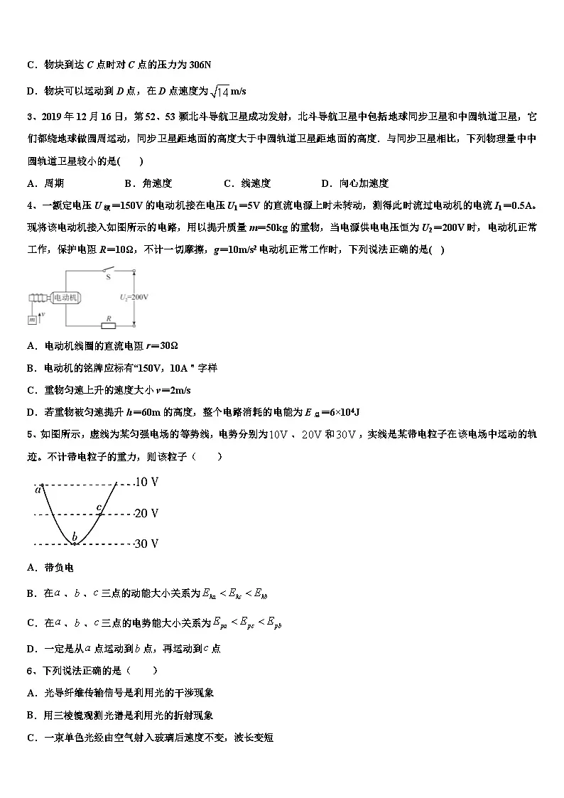 2026届河南省信阳市重点中学高考考前提分物理仿真卷含解析第2页